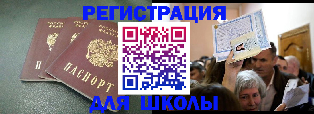 временная регистрация законно в Бикине